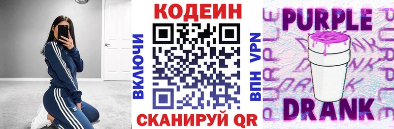 Кодеиновый сироп Lean Purple Drank  Купить где  Шагонар 